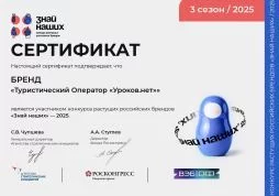 Сертификат Знай наших 2025